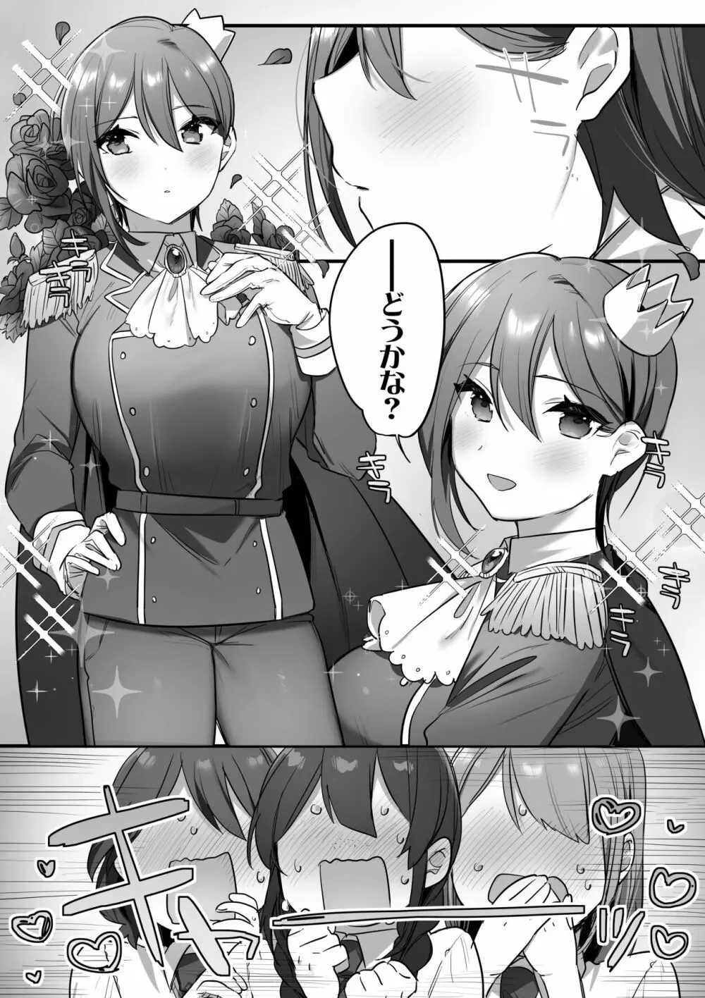 演劇部の王子様 - page36