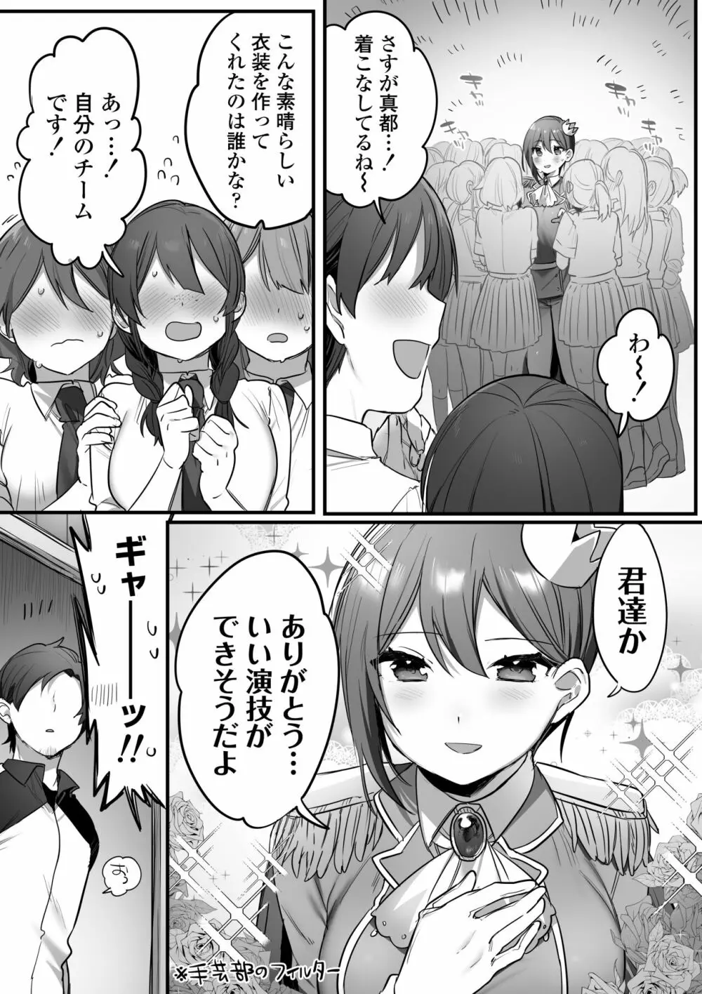 演劇部の王子様 - page37