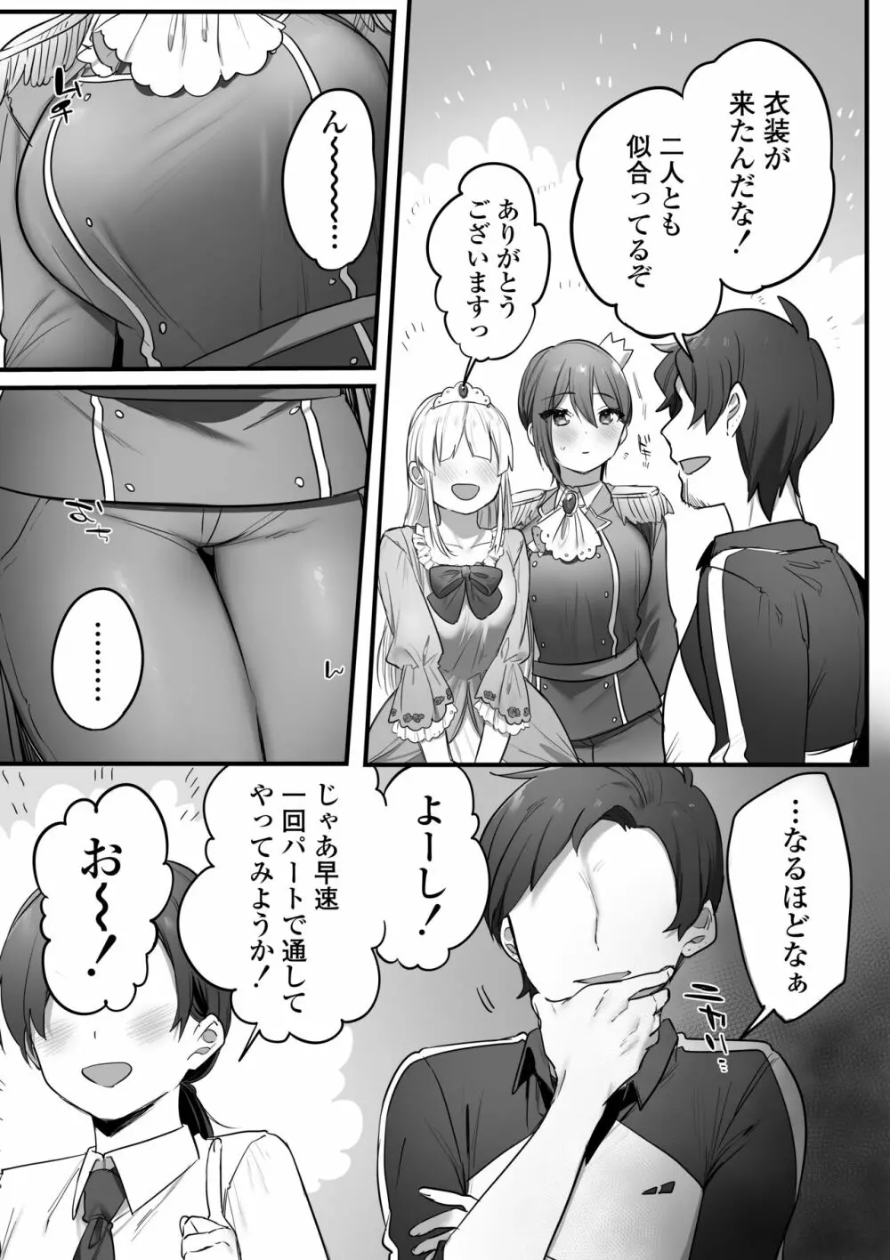 演劇部の王子様 - page38