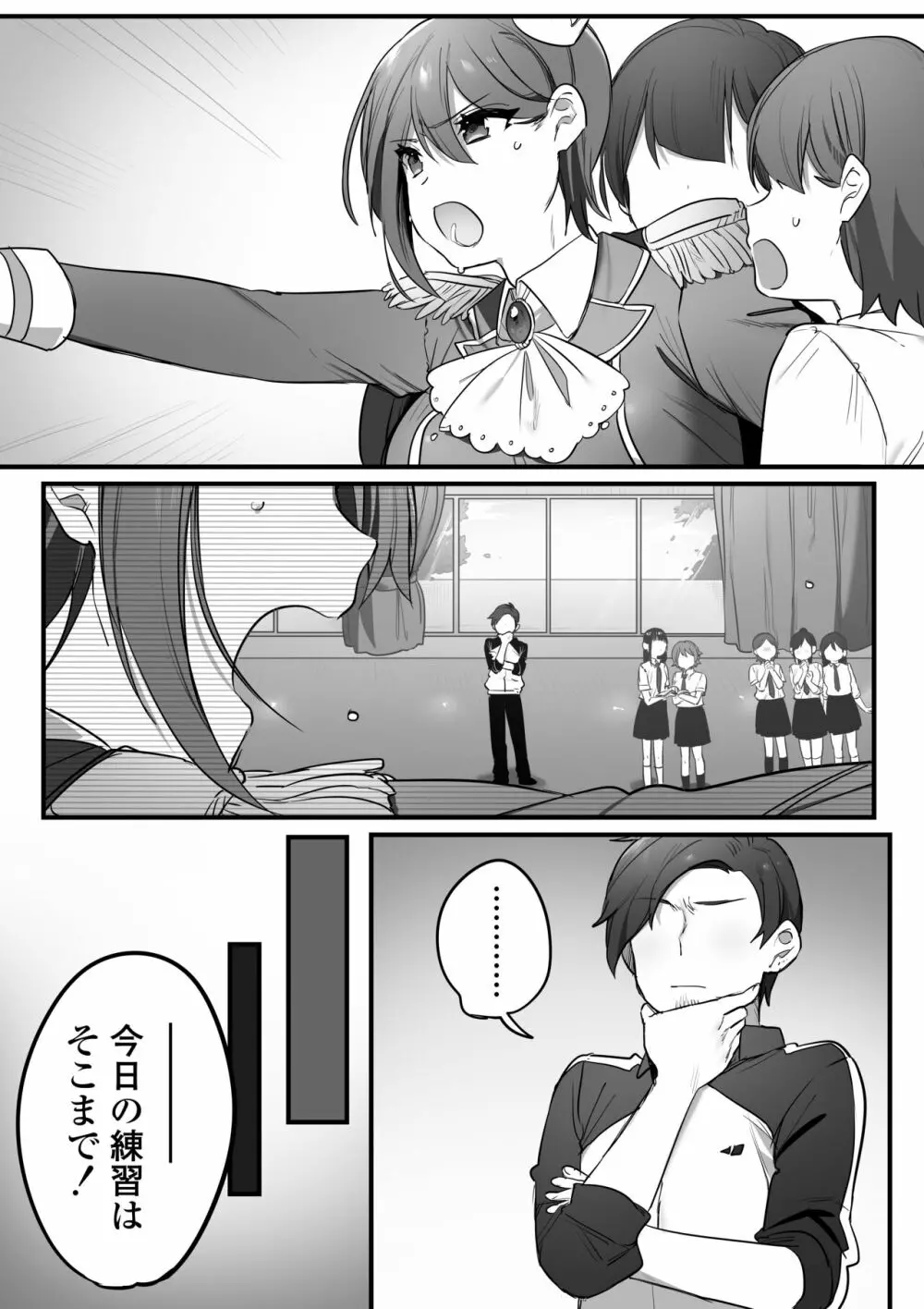 演劇部の王子様 - page39