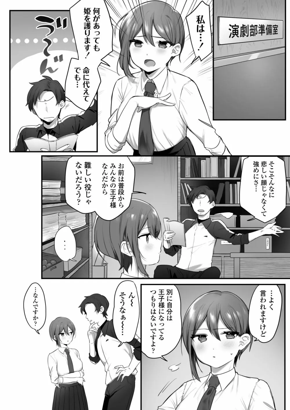 演劇部の王子様 - page4