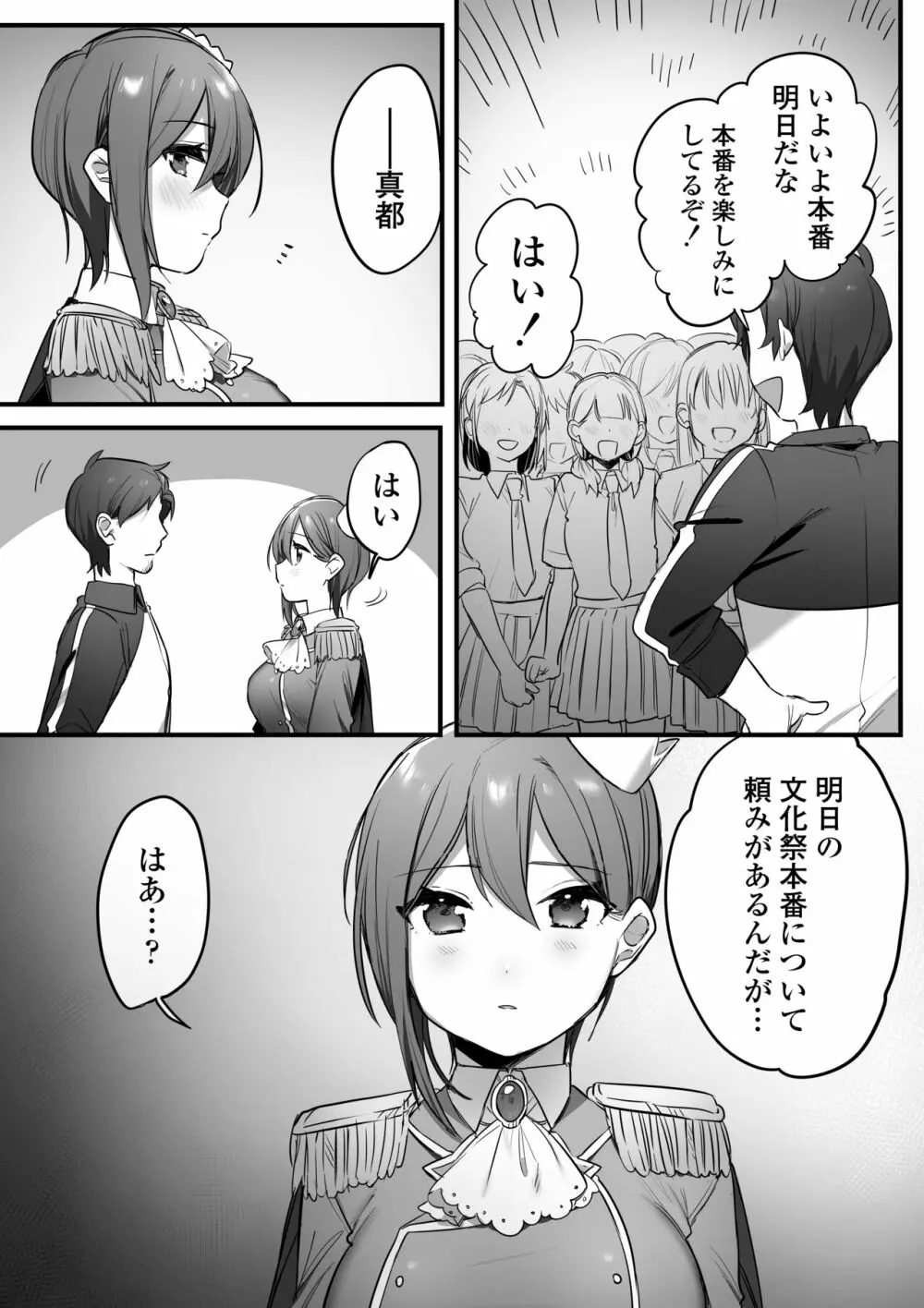 演劇部の王子様 - page40