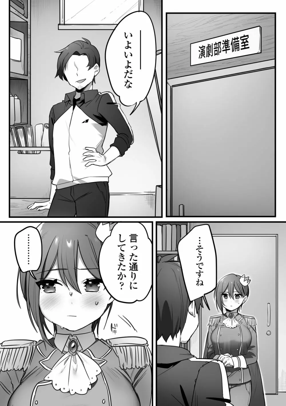 演劇部の王子様 - page42