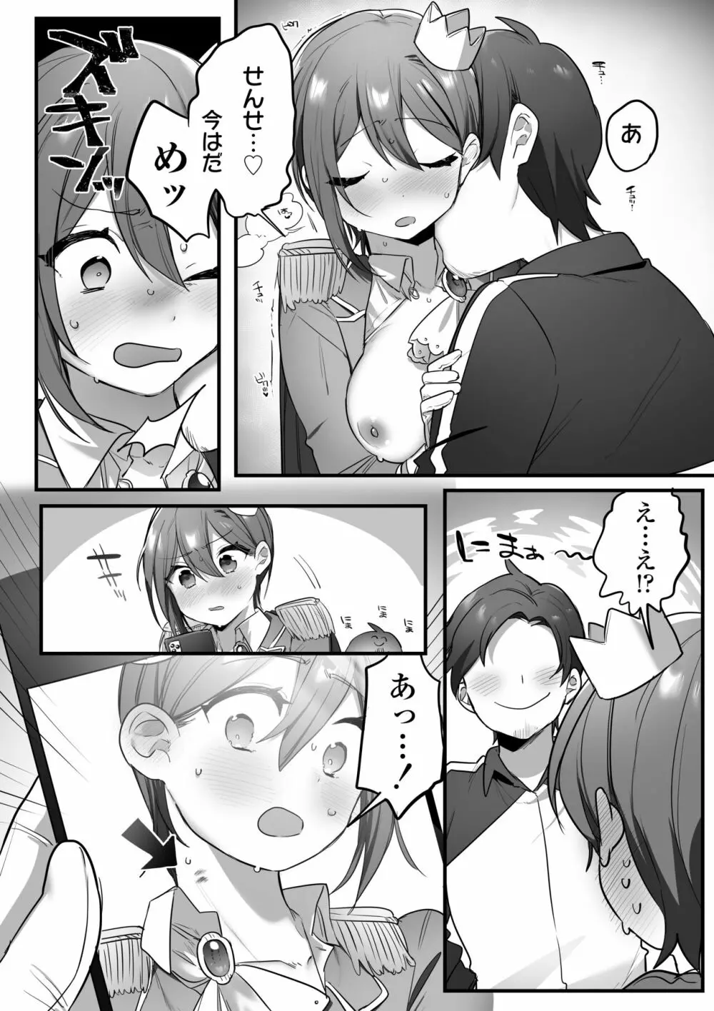 演劇部の王子様 - page44