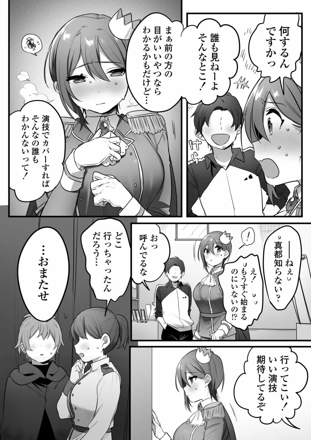 演劇部の王子様 - page45
