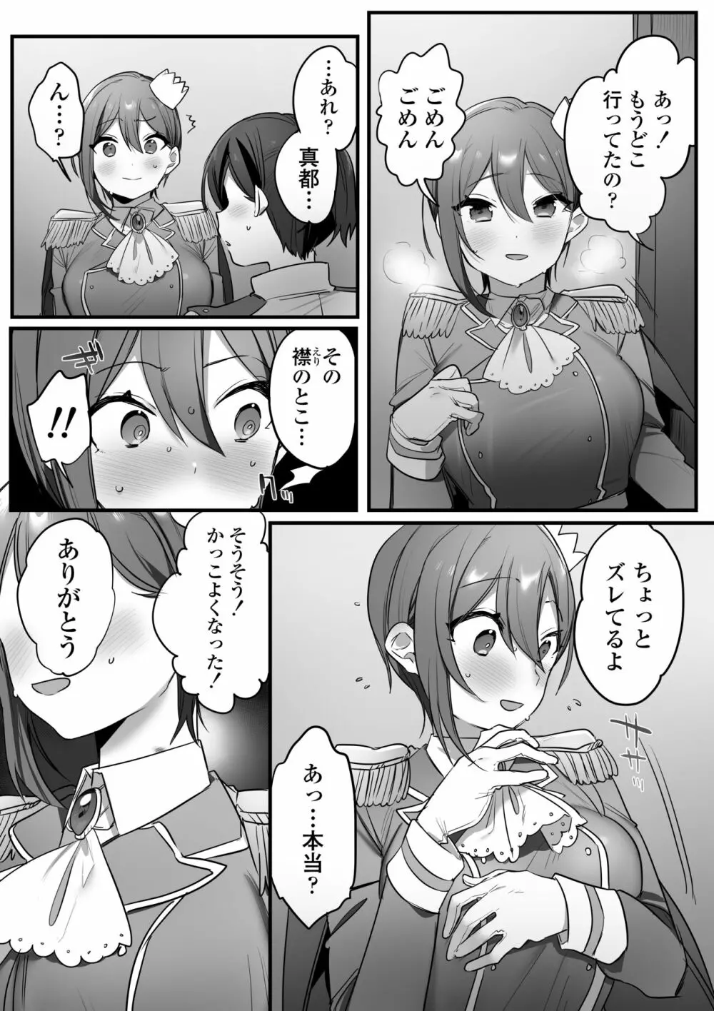 演劇部の王子様 - page46