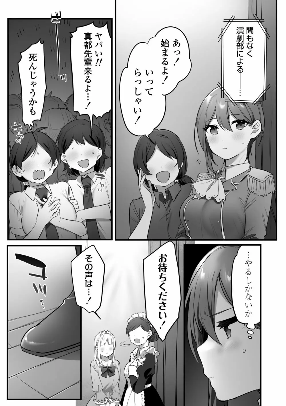 演劇部の王子様 - page47