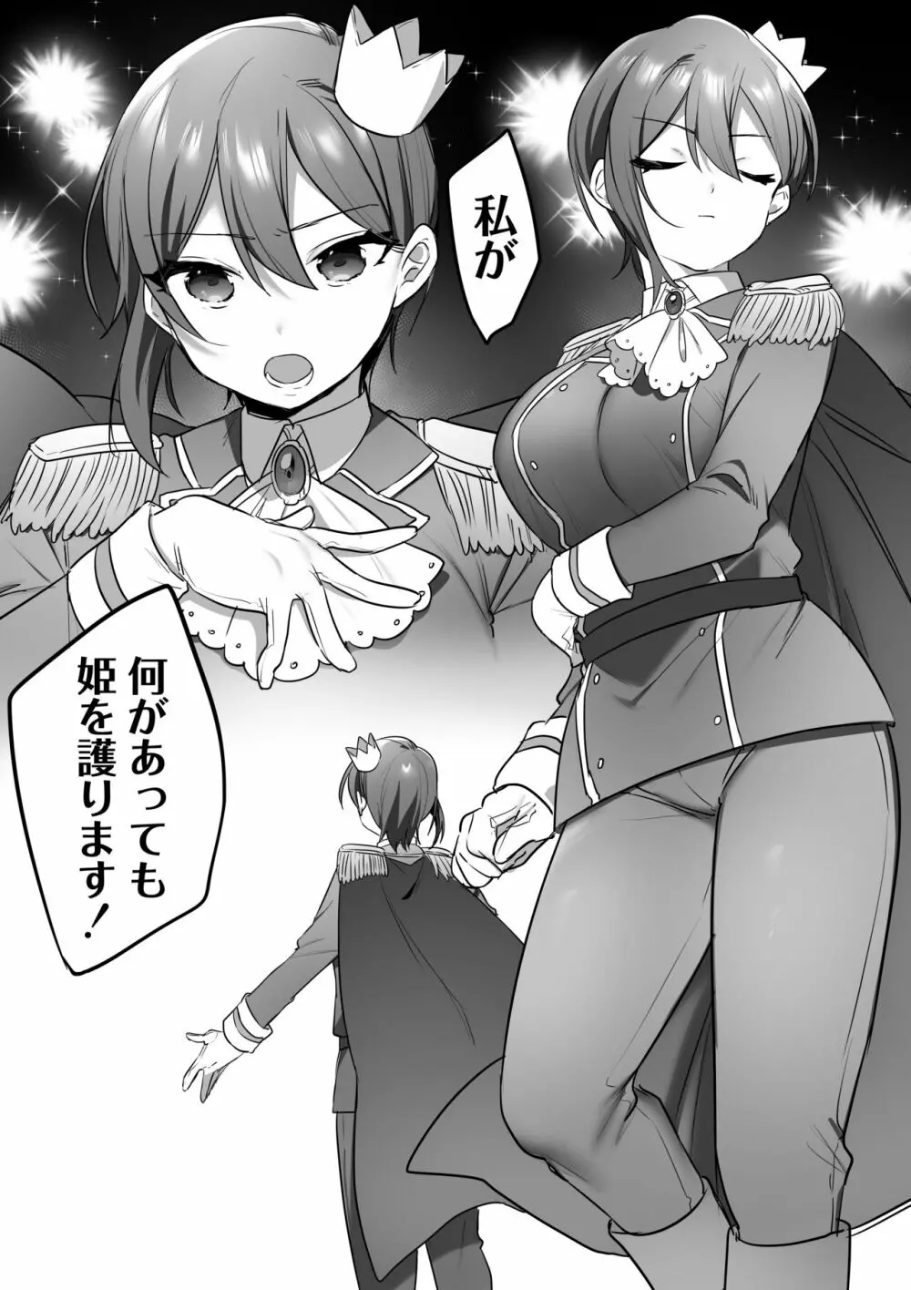 演劇部の王子様 - page48