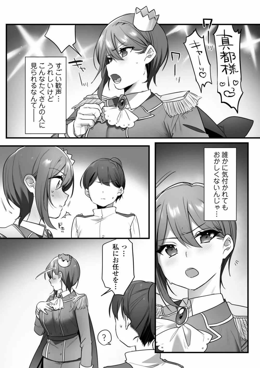 演劇部の王子様 - page49