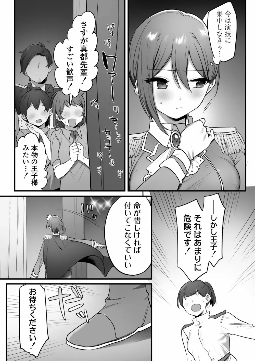 演劇部の王子様 - page50