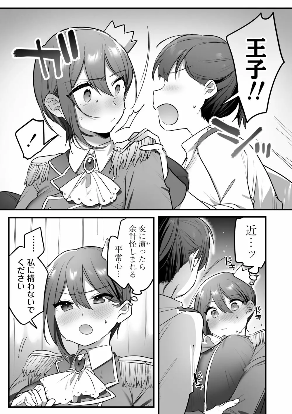 演劇部の王子様 - page51