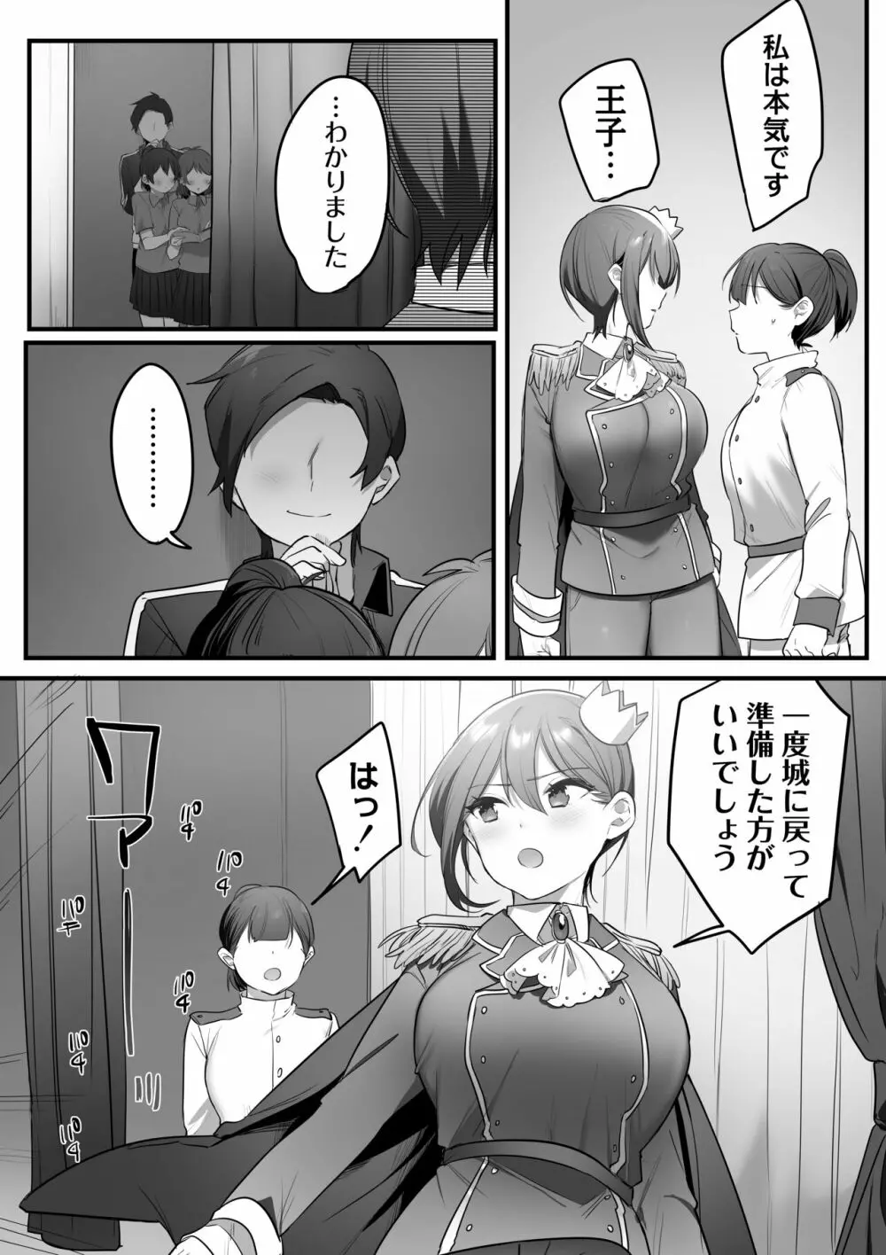 演劇部の王子様 - page52