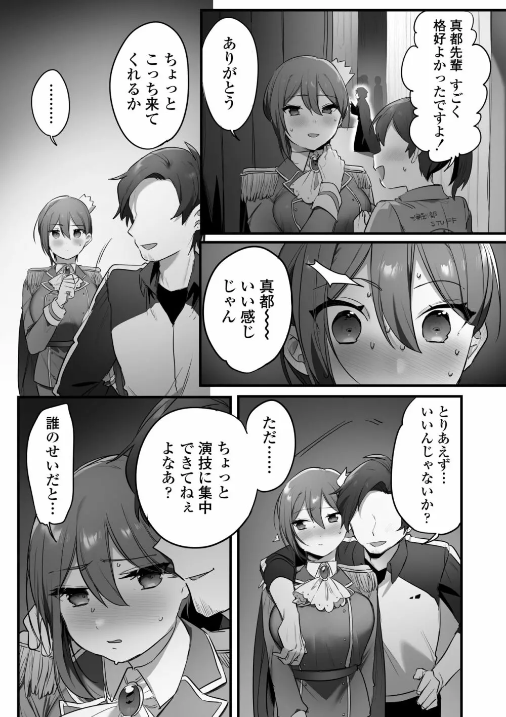 演劇部の王子様 - page53