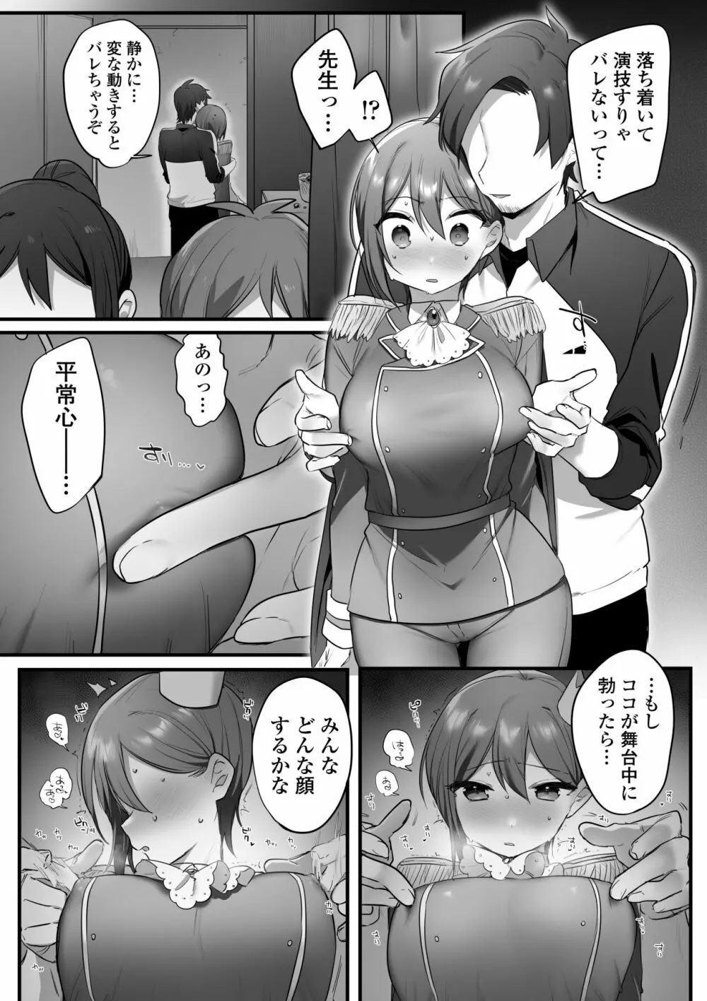 演劇部の王子様 - page54