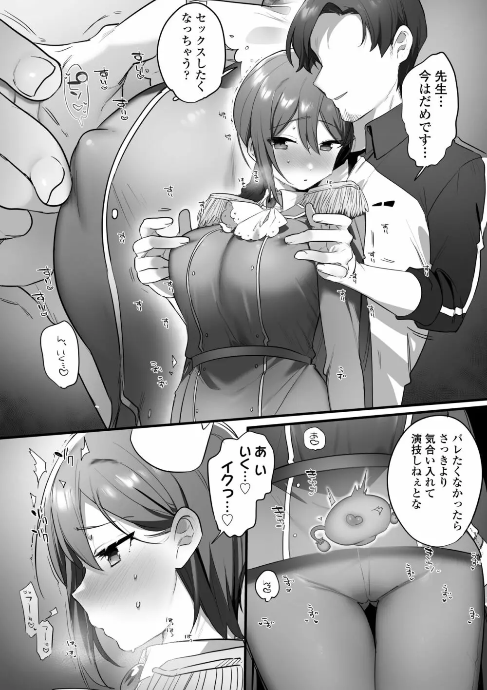 演劇部の王子様 - page55