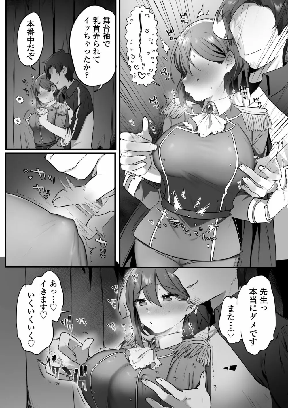 演劇部の王子様 - page56