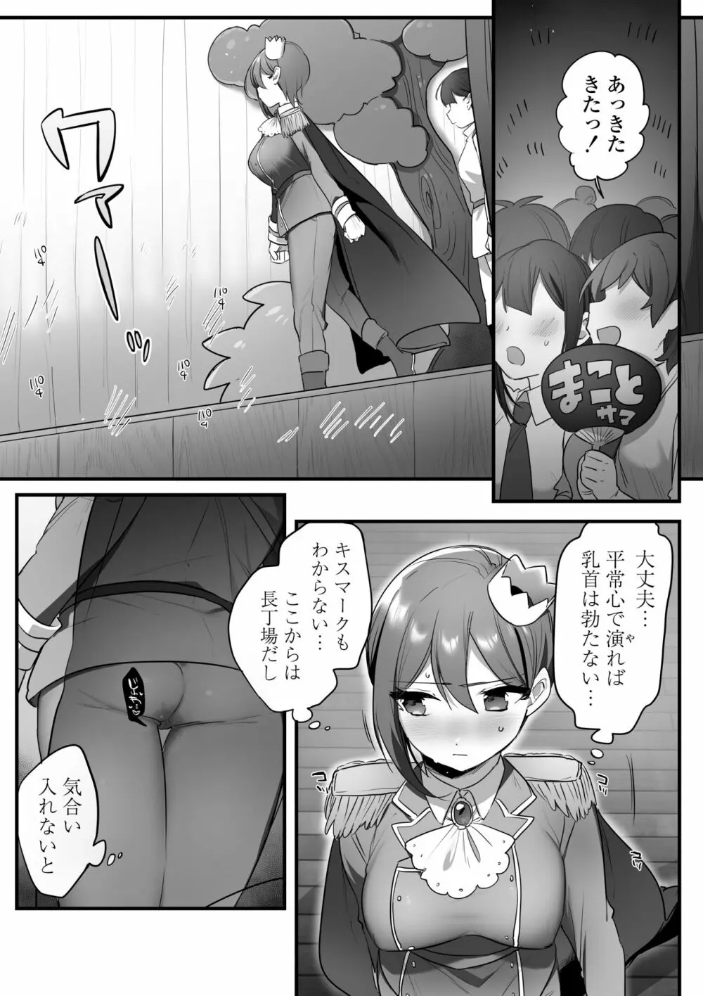 演劇部の王子様 - page58