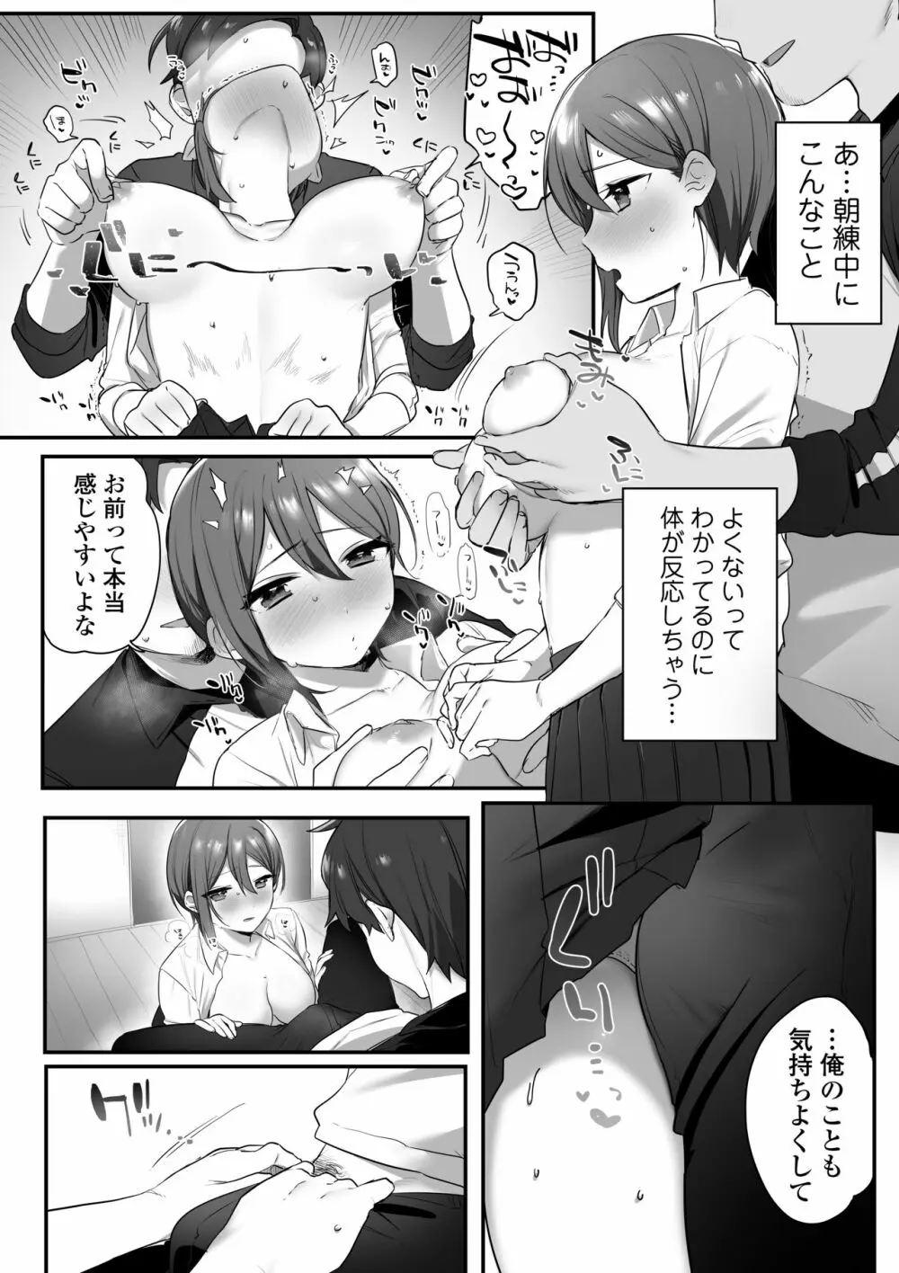 演劇部の王子様 - page6
