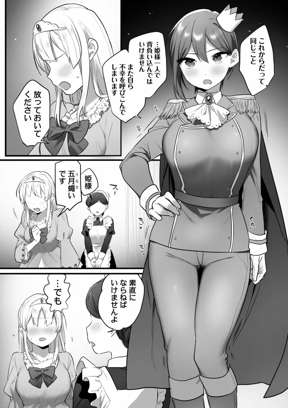 演劇部の王子様 - page60