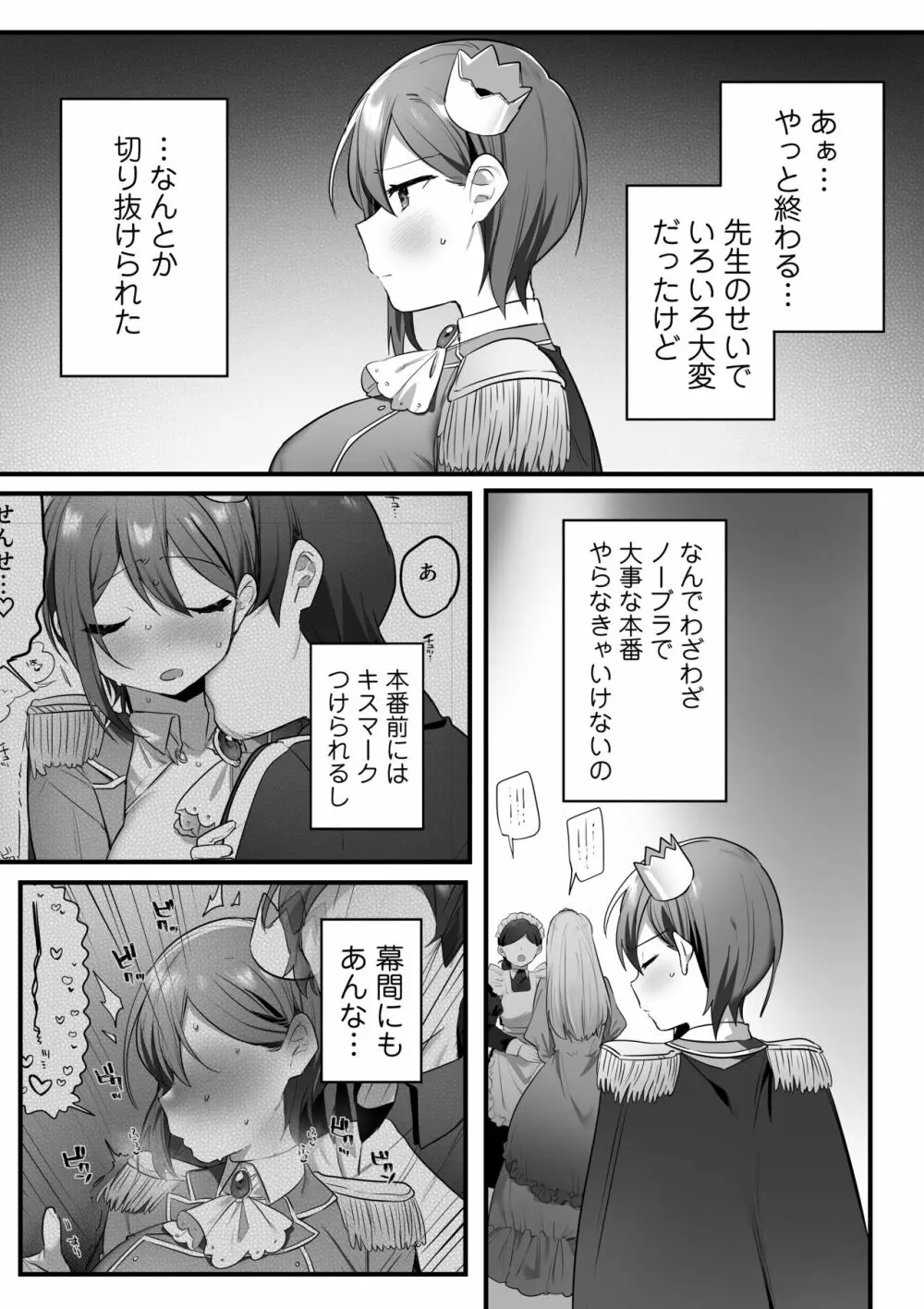 演劇部の王子様 - page61
