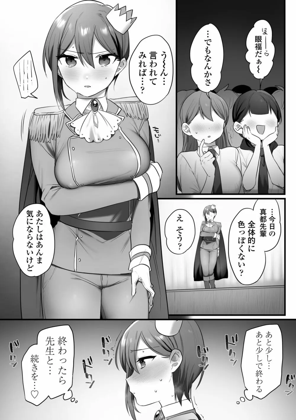 演劇部の王子様 - page64