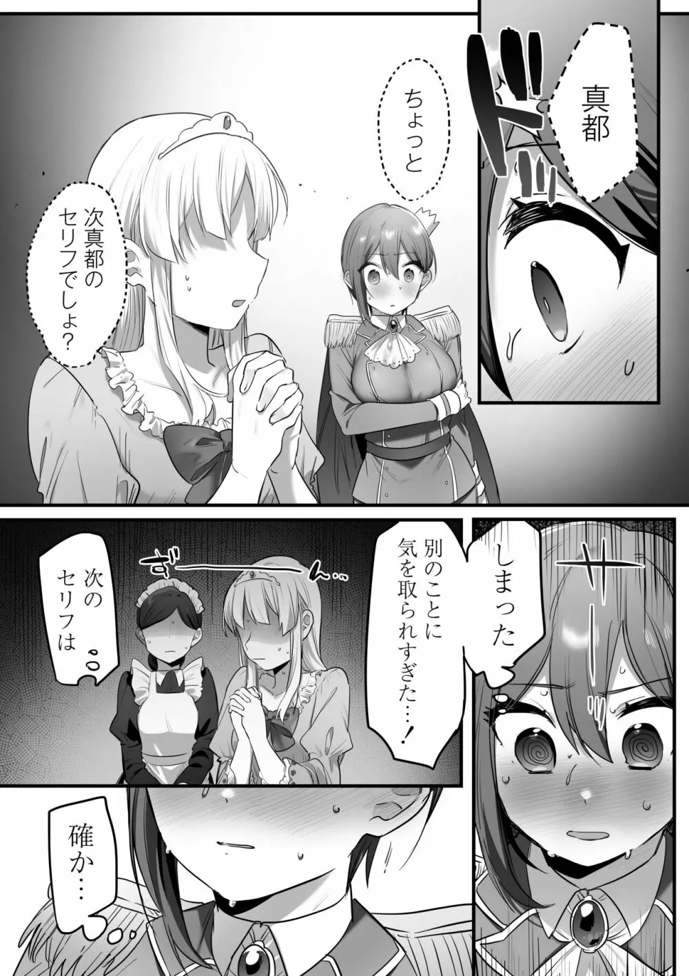 演劇部の王子様 - page65