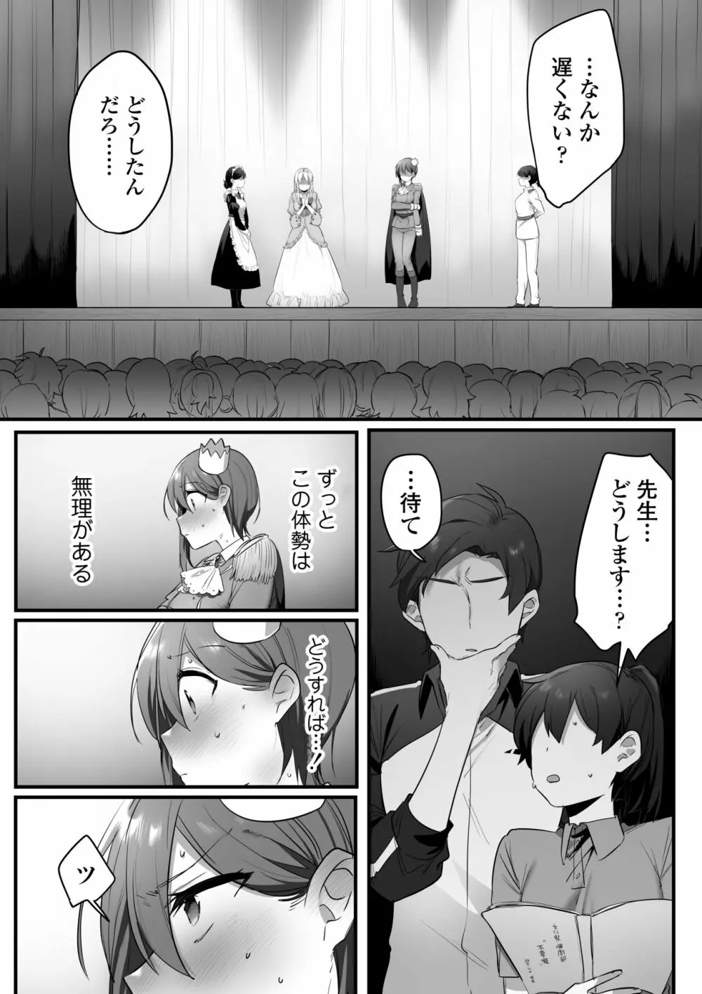 演劇部の王子様 - page66