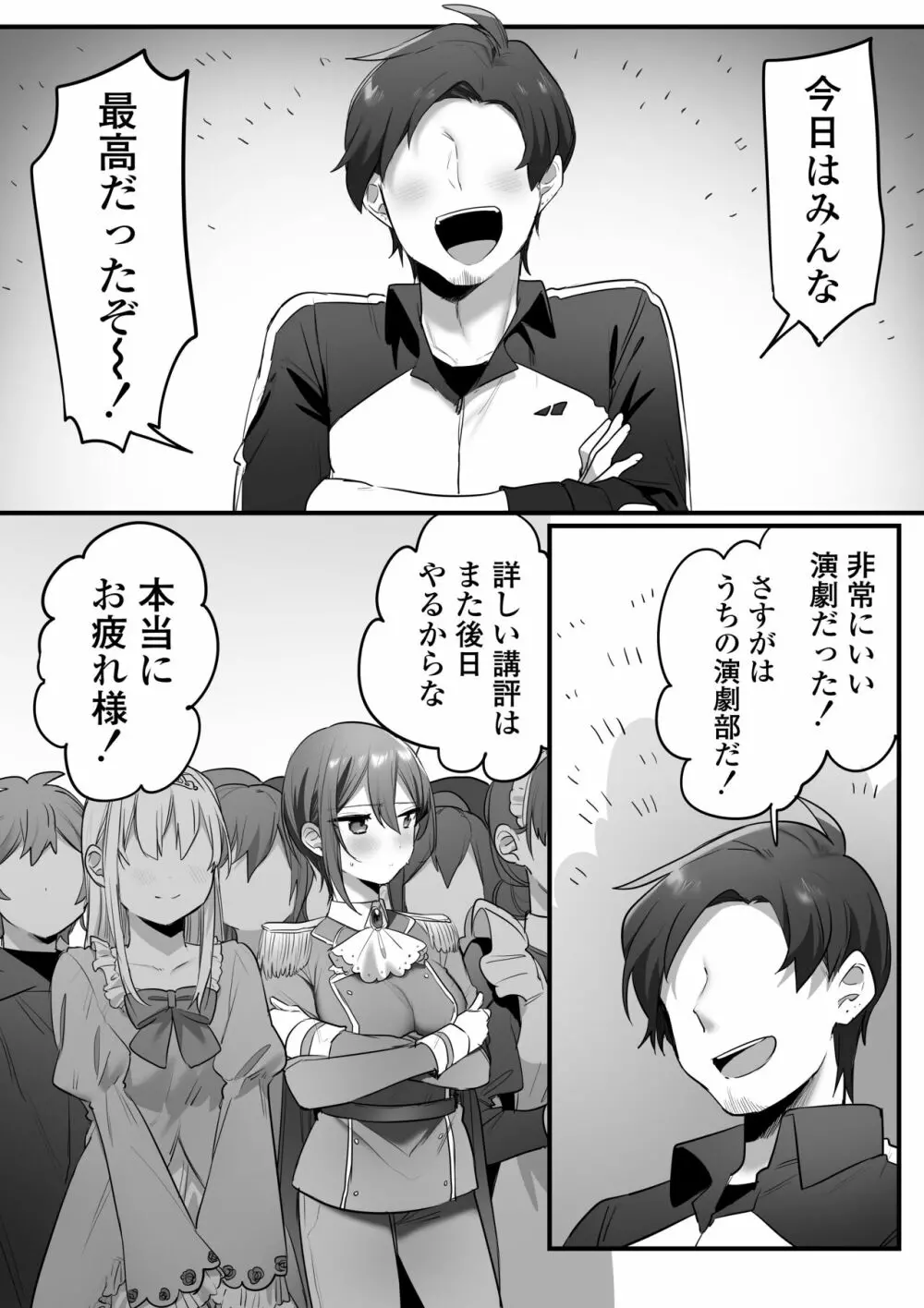 演劇部の王子様 - page69