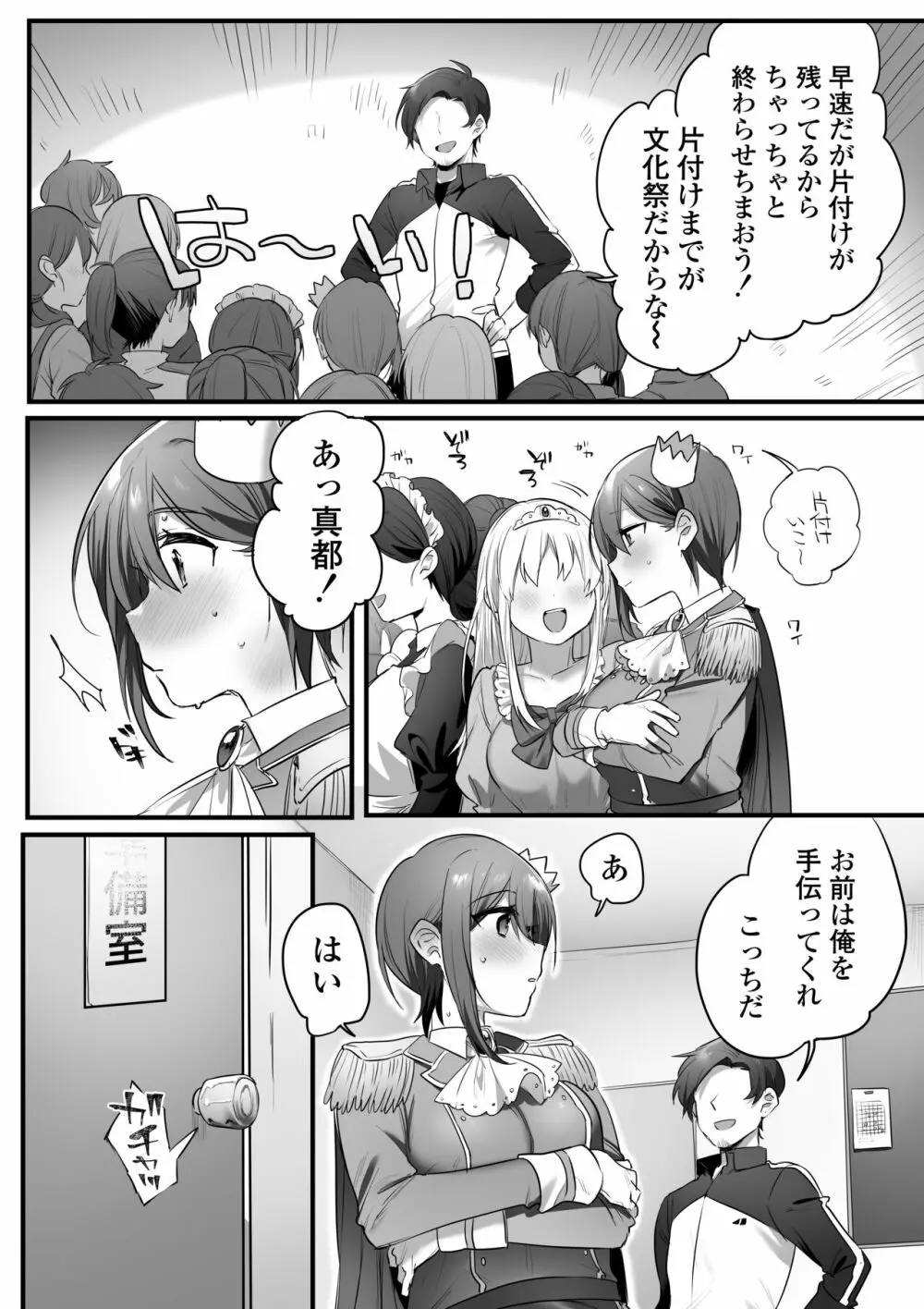 演劇部の王子様 - page70