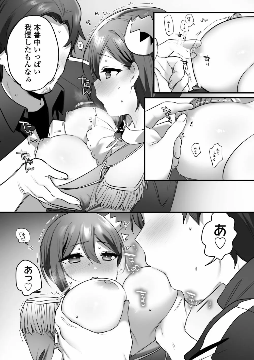 演劇部の王子様 - page74