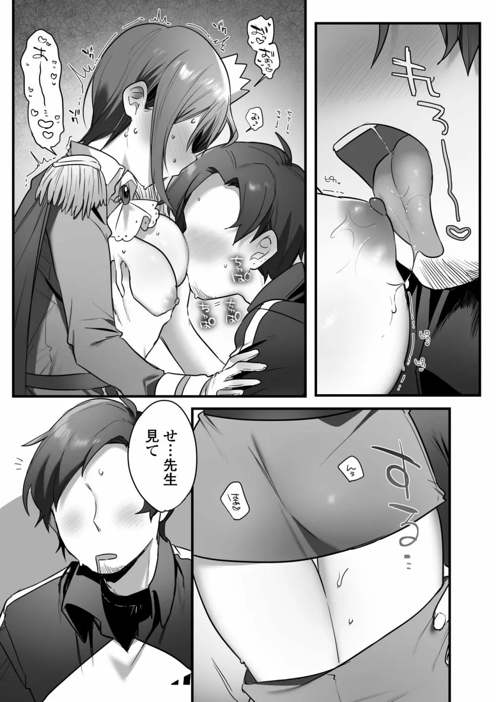 演劇部の王子様 - page75