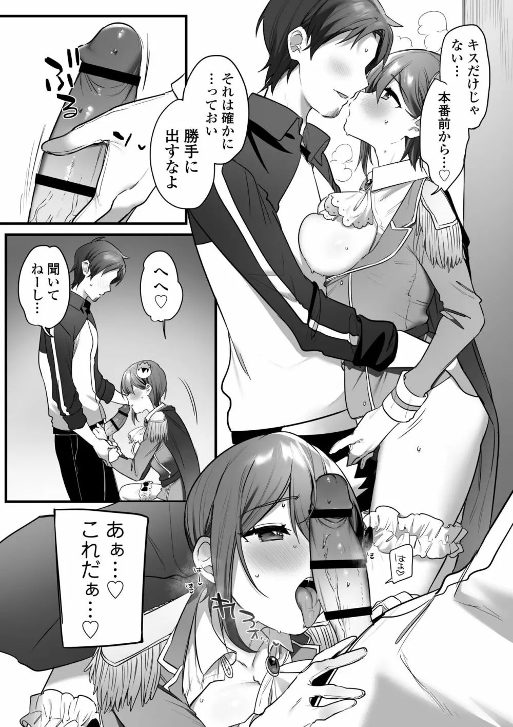 演劇部の王子様 - page78