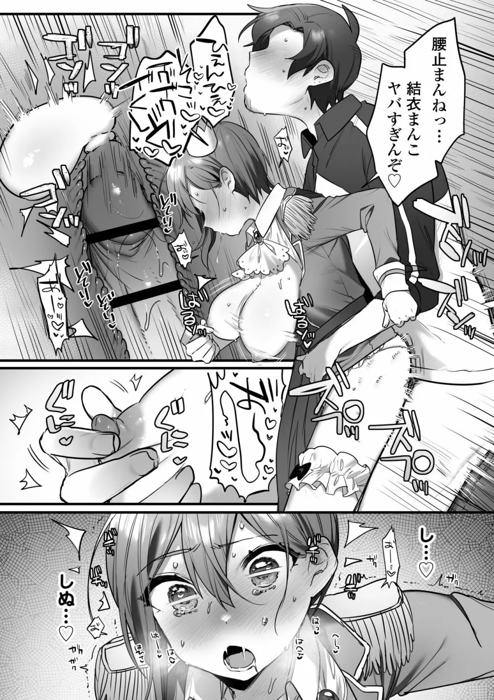 演劇部の王子様 - page84