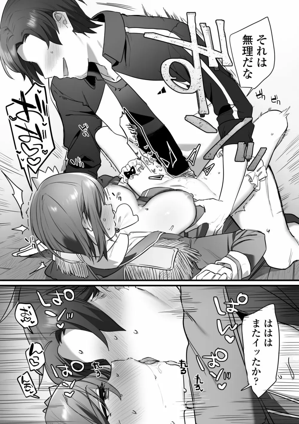 演劇部の王子様 - page86