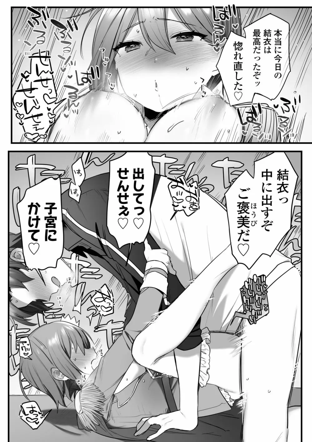 演劇部の王子様 - page89
