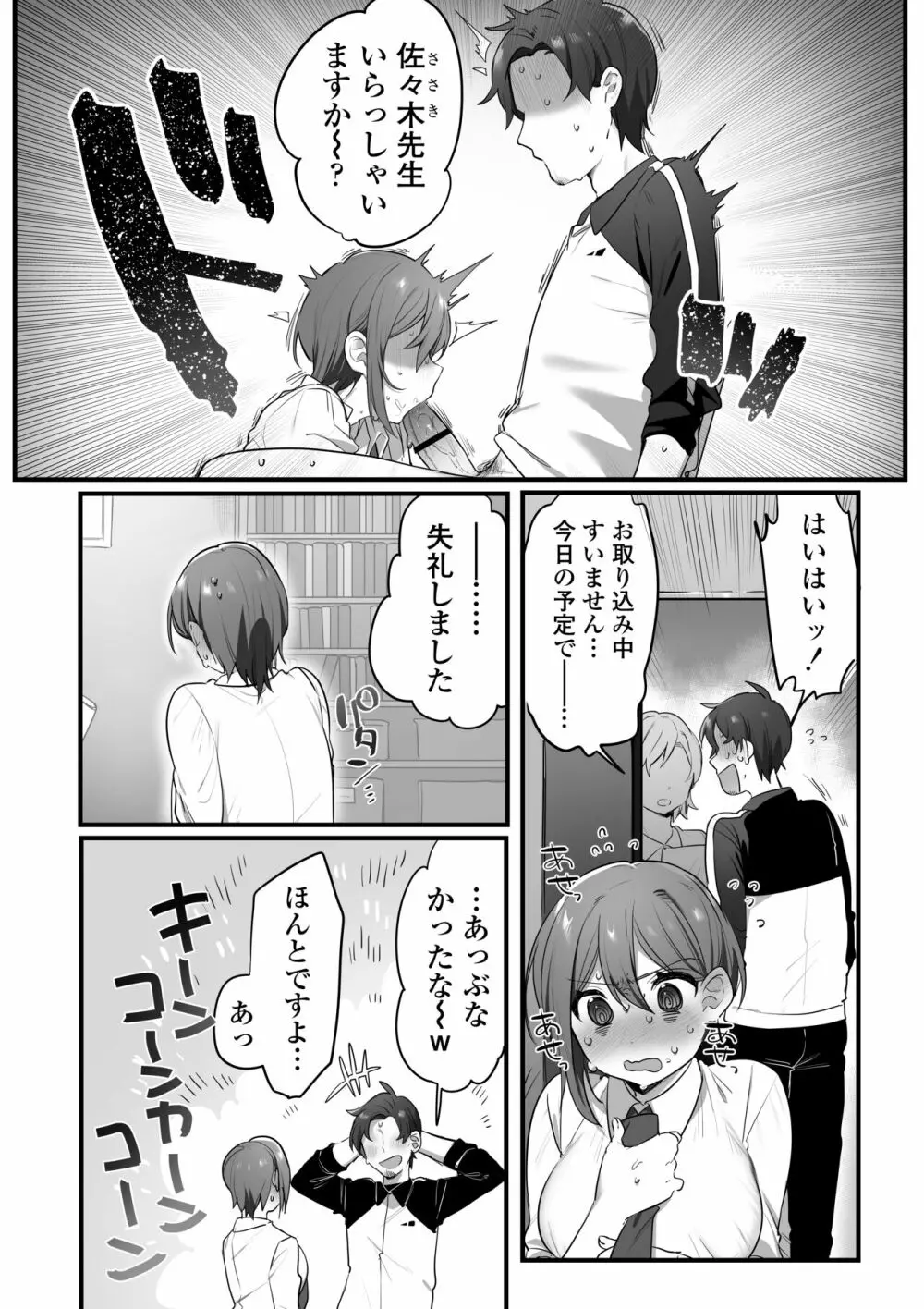 演劇部の王子様 - page9