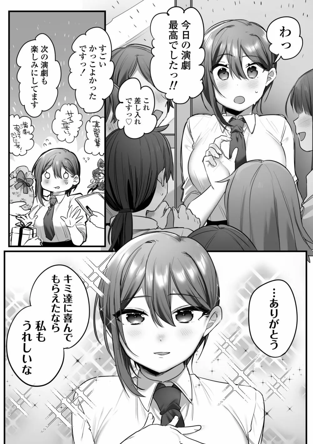 演劇部の王子様 - page93