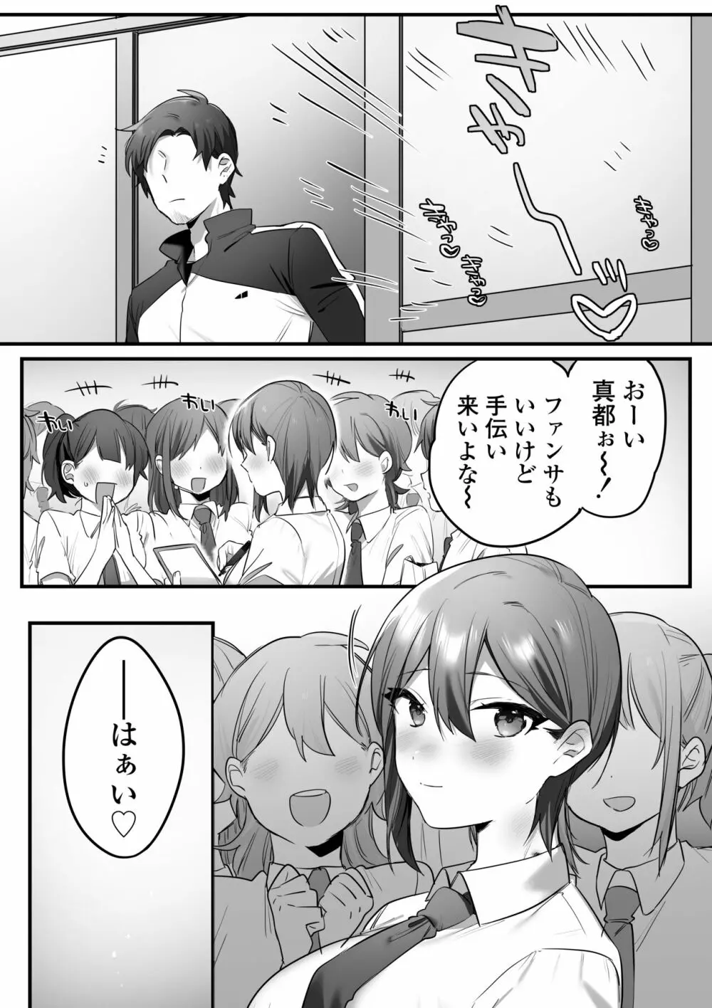 演劇部の王子様 - page94