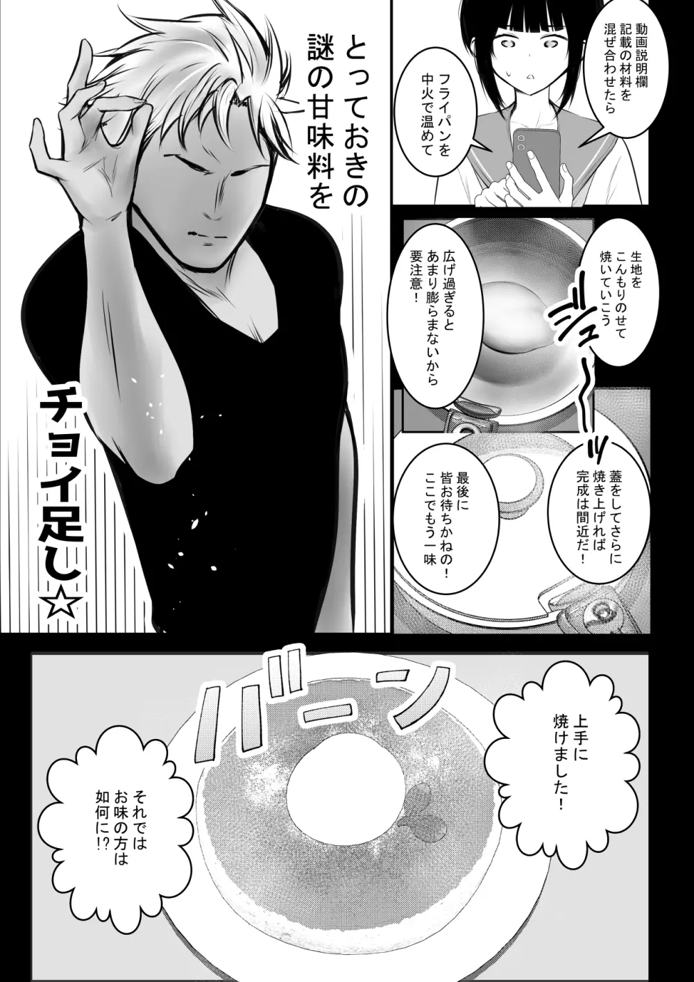 僕の彼女はチャラ男と同居中4 - page10
