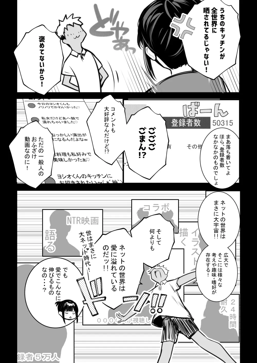 僕の彼女はチャラ男と同居中4 - page12