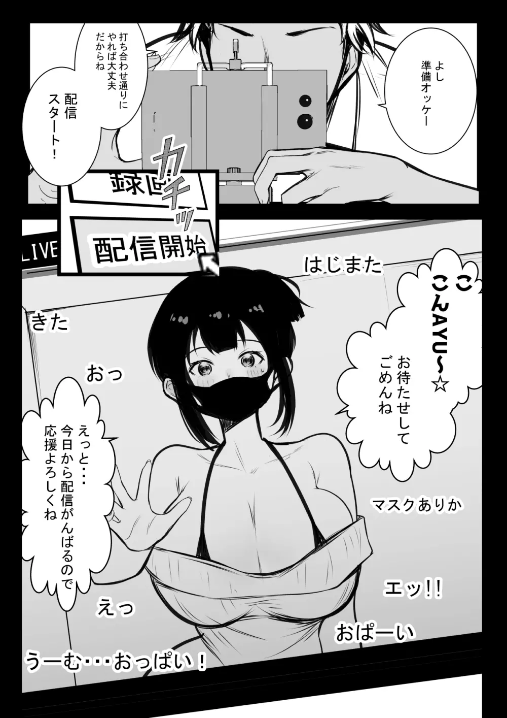 僕の彼女はチャラ男と同居中4 - page14