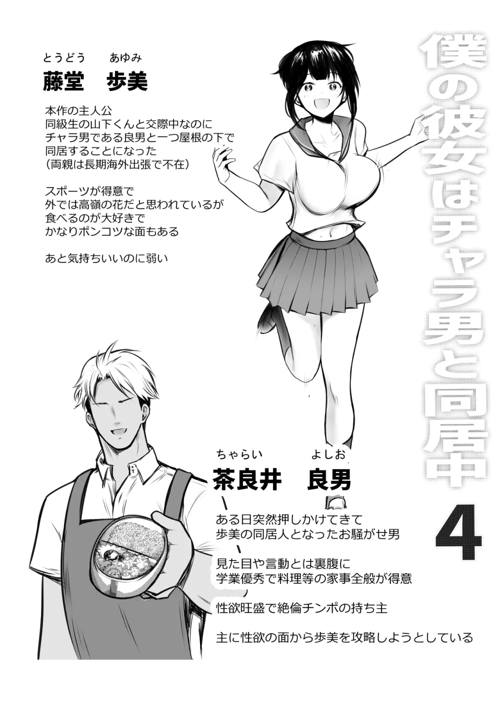 僕の彼女はチャラ男と同居中4 - page2