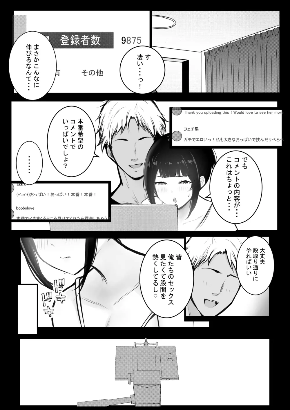 僕の彼女はチャラ男と同居中4 - page29