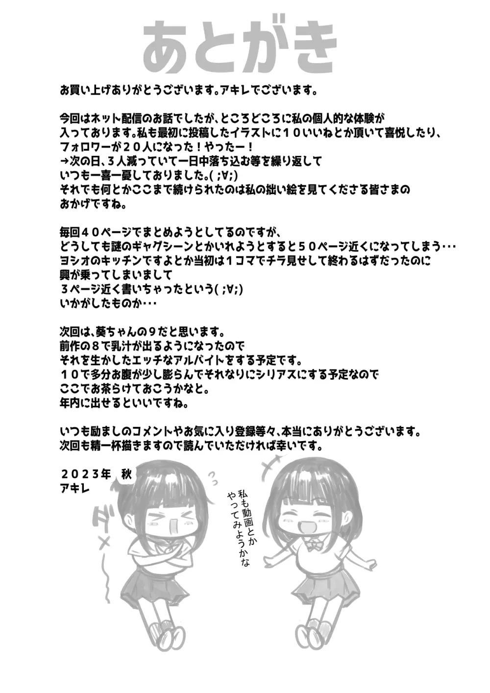 僕の彼女はチャラ男と同居中4 - page48