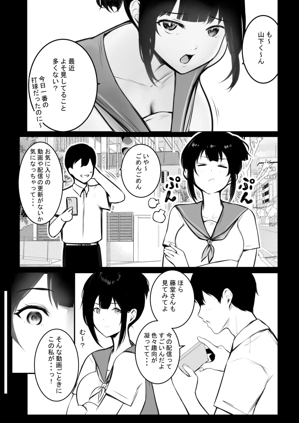 僕の彼女はチャラ男と同居中4 - page6