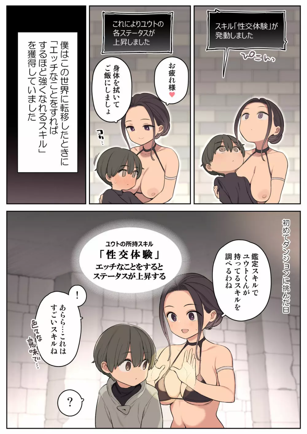 エッチなスキルで冒険中! - page16