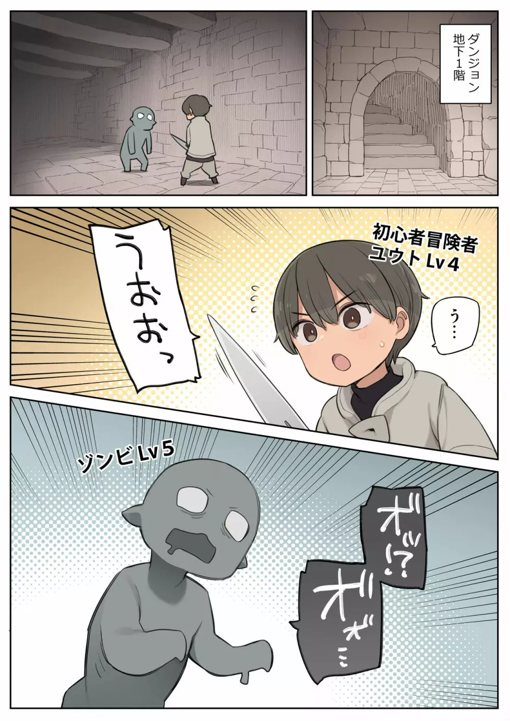 エッチなスキルで冒険中! - page2