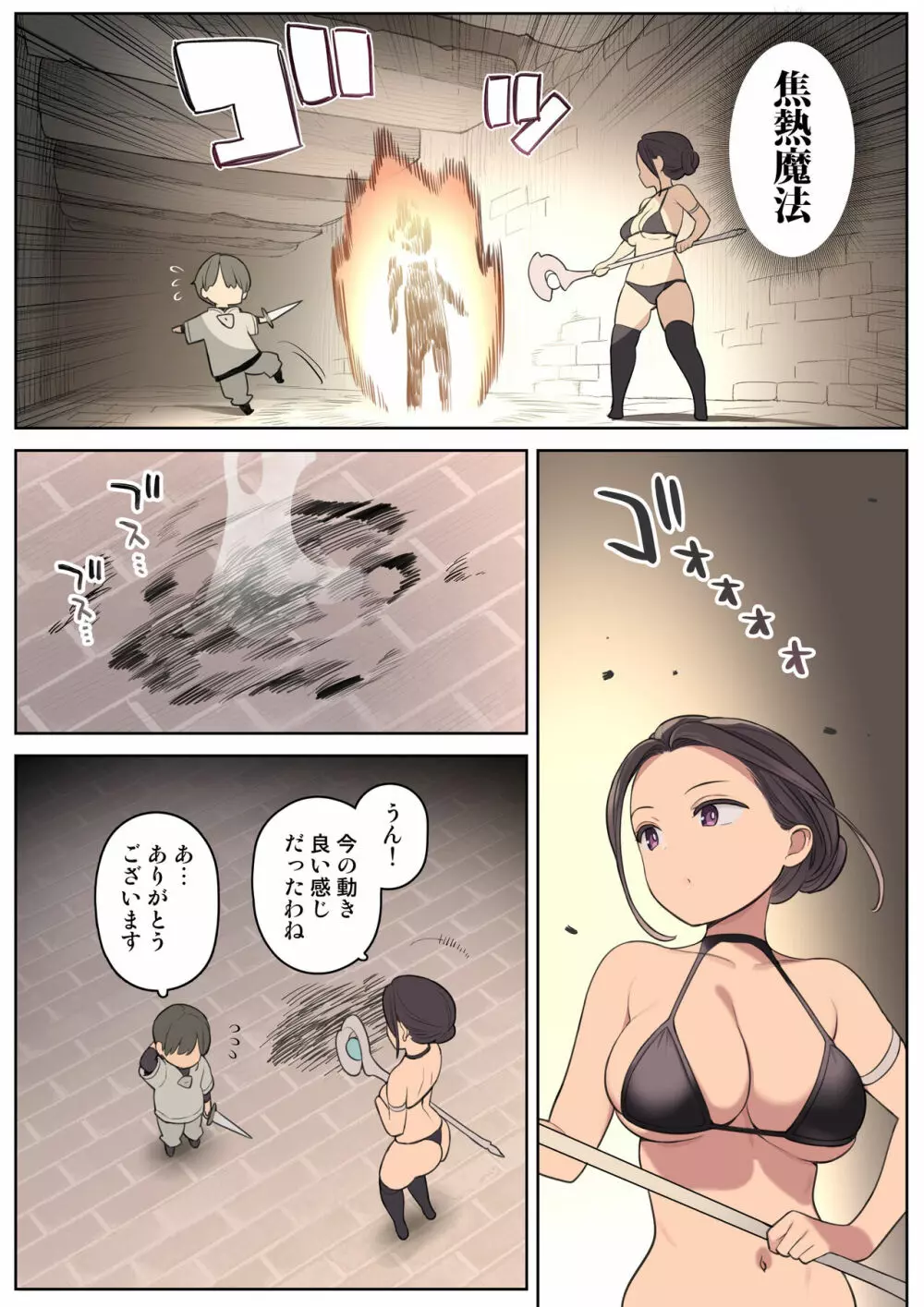 エッチなスキルで冒険中! - page5