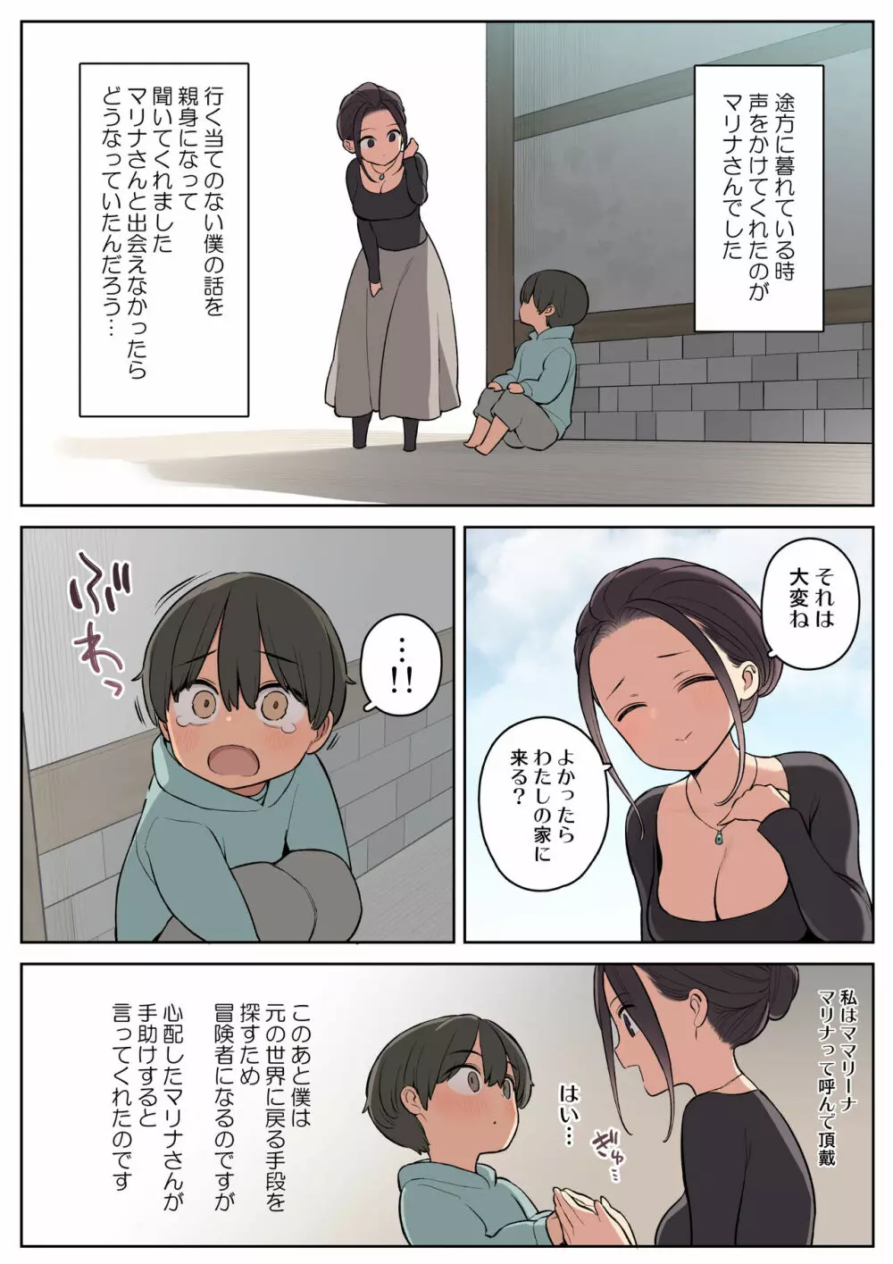 エッチなスキルで冒険中! - page8