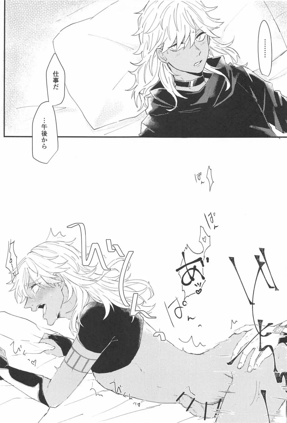 帰巣本能 - page10